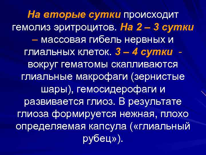 На вторые сутки происходит гемолиз эритроцитов. На 2 – 3 сутки – массовая гибель