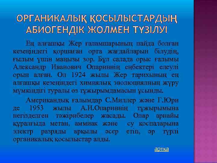 Ең алғашқы Жер ғаламшарының пайда болған кезеңіндегі қоршаған орта жағдайларын білудің, ғылым үшін маңызы