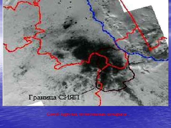 Семей ядролық полигонының шекарасы. 