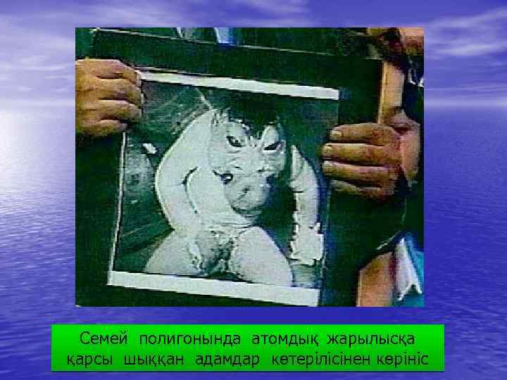 Семей полигонында атомдық жарылысқа қарсы шыққан адамдар көтерілісінен көрініс 