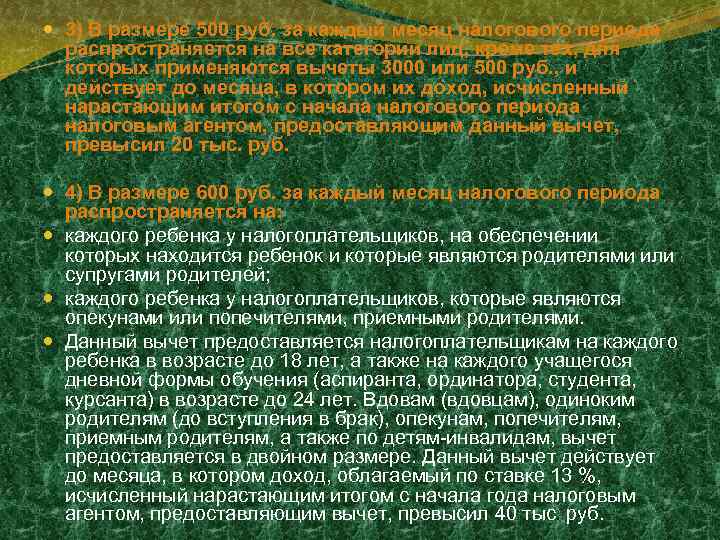  3) В размере 500 руб. за каждый месяц налогового периода распространяется на все