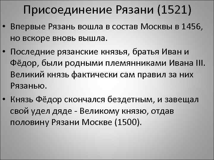 Присоединение рязани