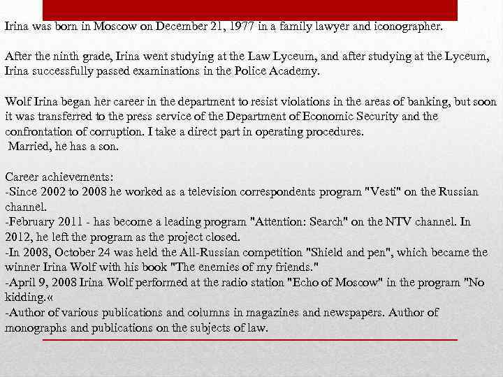 Irina was born in Moscow on December 21, 1977 in a family lawyer and