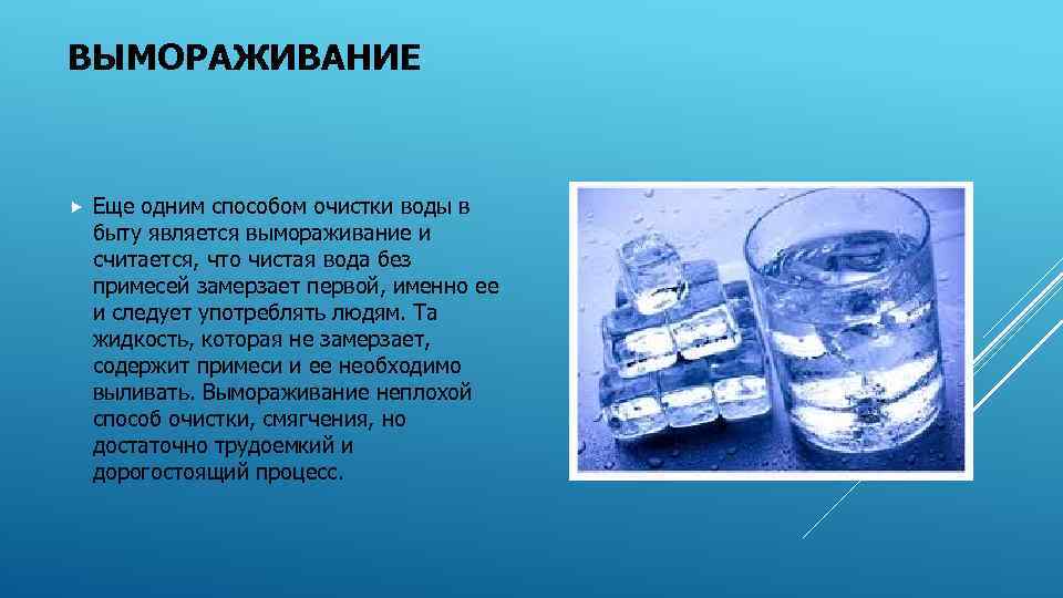 Проект на тему способи очищення води в побуті