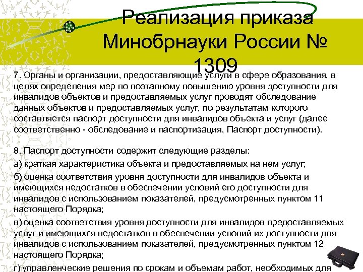  Реализация приказа Минобрнауки России № 1309 7. Органы и организации, предоставляющие услуги в