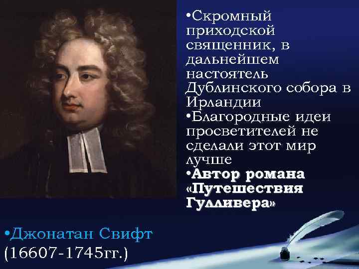  • Скромный приходской священник, в дальнейшем настоятель Дублинского собора в Ирландии • Благородные