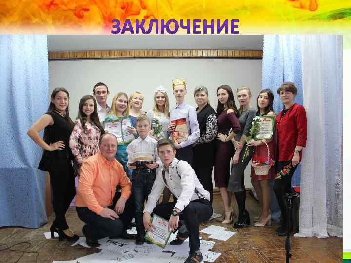 А в заключение хотелось бы сказать хотим повысить уровень нашего образовательного учреждения, увеличить значимость