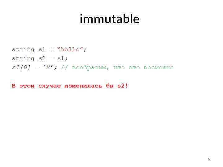 immutable 6 