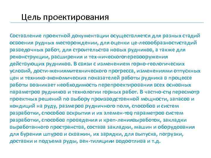 Цель проектирован. Цель проектирования. Цель проектной работы по экономике.