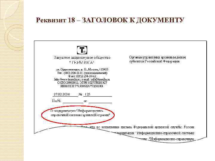 Исполнитель в документах образец