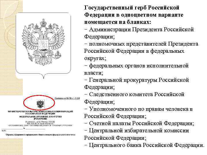 Найдите изображение флага российской федерации укажите реквизиты найденного документа