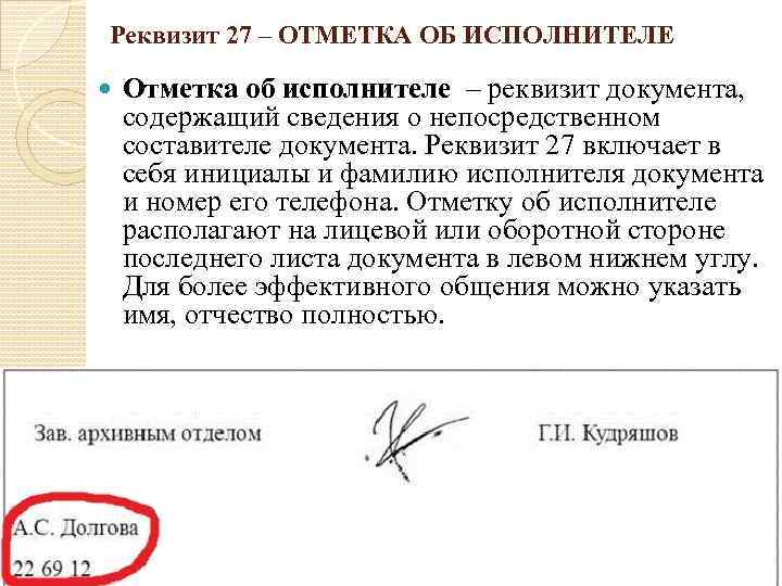 Отметка об исполнителе в приказе образец