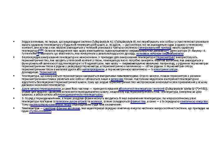  • • • Звідси випливає, по перше, що вищезгадані системи {displaystyle A}; і