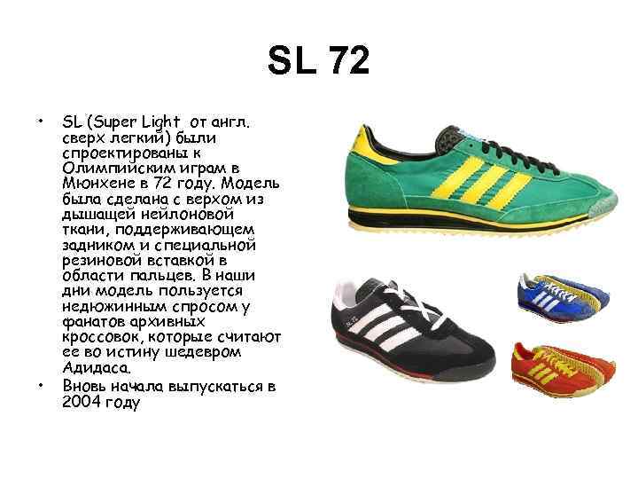 SL 72 • • SL (Super Light от англ. сверх легкий) были спроектированы к