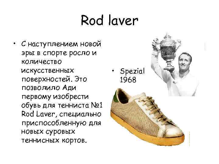 Rod laver • С наступлением новой эры в спорте росло и количество искусственных поверхностей.