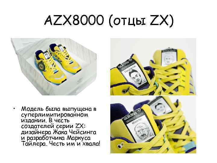 AZX 8000 (отцы ZX) • Модель была выпущена в суперлимитированном издании. В честь создателей