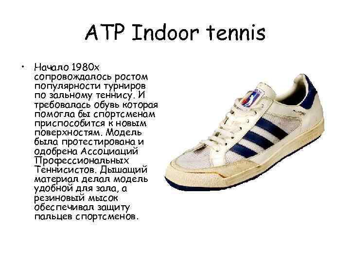 ATP Indoor tennis • Начало 1980 х сопровождалось ростом популярности турниров по зальному теннису.