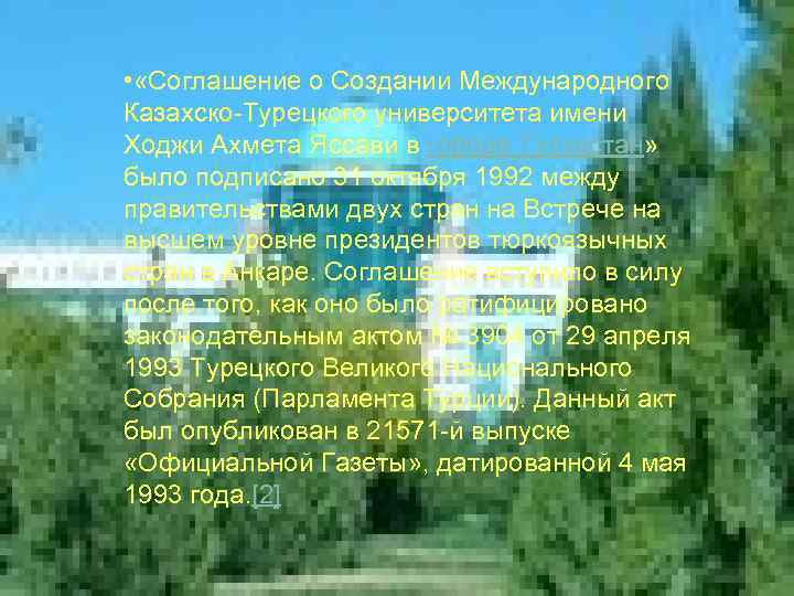  • «Соглашение о Создании Международного Казахско-Турецкого университета имени Ходжи Ахмета Яссави в городе