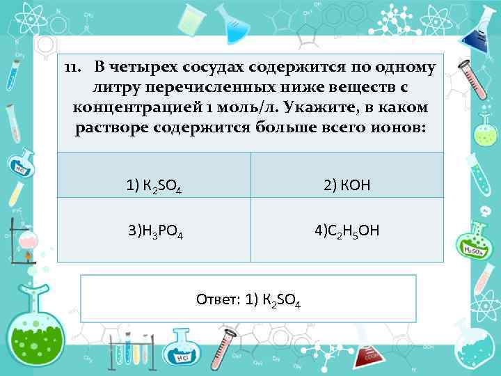 В целом содержится 2 2