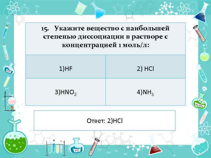 При диссоциации 1 моль вещества