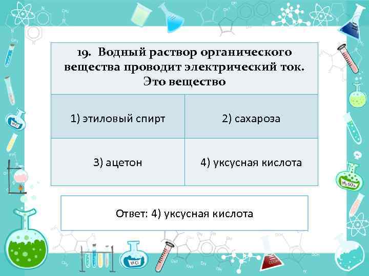 Какой водный раствор проводит ток