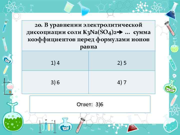 Сумма коэффициентов в уравнении кальция с водой