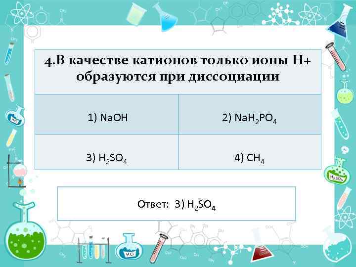 Схема диссоциации h2so4