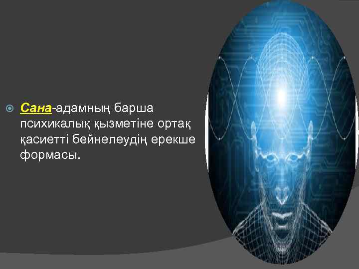 Дүниені философиялық түсінудің негіздері презентация