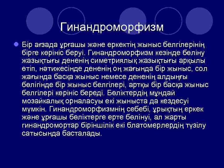 Екінші реттік жыныс белгілері жыныстық жетілу презентация