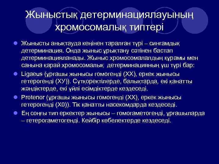 Презентация адам генетикасы