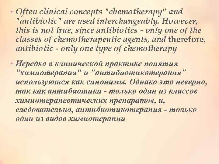  • Often clinical concepts "chemotherapy" and "antibiotic" are used interchangeably. However, this is