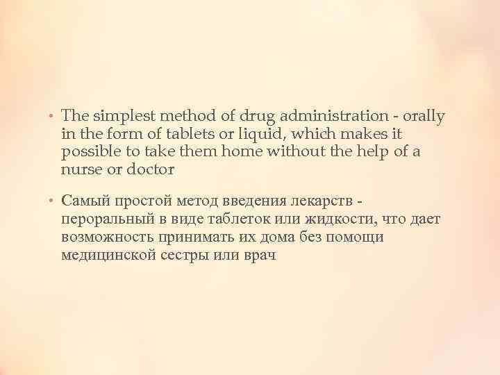  • The simplest method of drug administration - orally in the form of