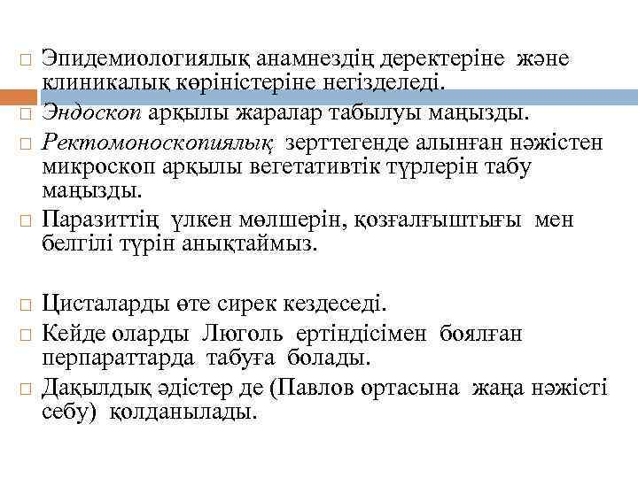Диагноз қою. Эпидемиологиялық анамнездің деректеріне және клиникалық көріністеріне негізделеді. Эндоскоп арқылы жаралар табылуы маңызды.
