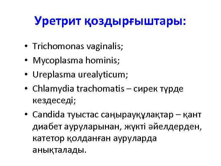 Микоплазмы mycoplasma hominis