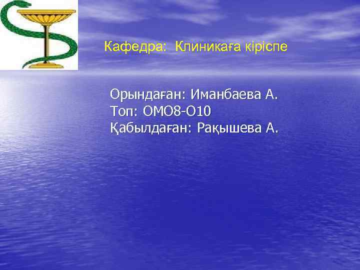 Асқазан қатерлі ісігі презентация