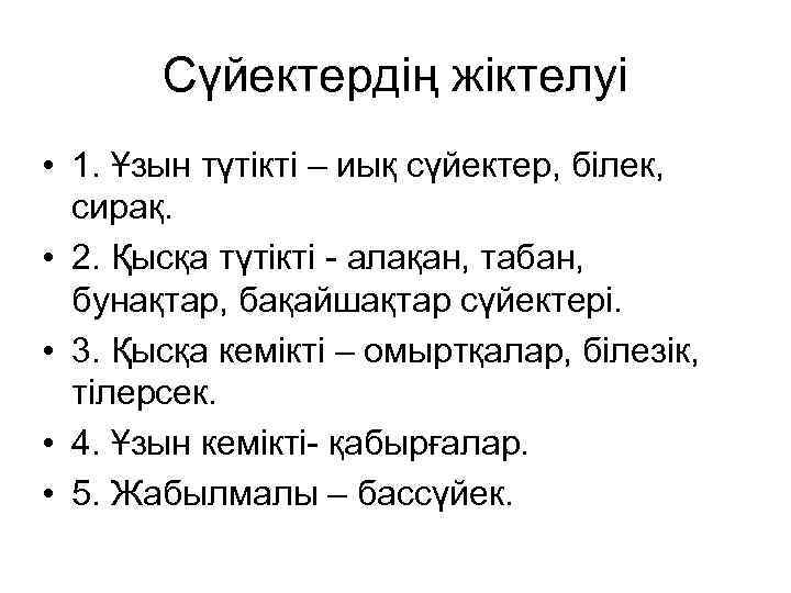 Тірек қимыл аппараты зақымдалған балаларды жалпы білім беру үрдісіне қосу презентация