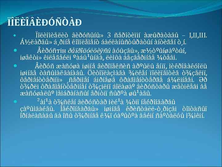 ÏÎËÈÎ ÈÐÓÑÒÀÐ Ïîëèîìèåëèò âèðóñûíû» 3 ñåðîòèïií àæûðàòàäû – I, III. Á½ëàðäû» á¸ðiíå êîìïëåìåíò áàéëàíûñòûðàòûí