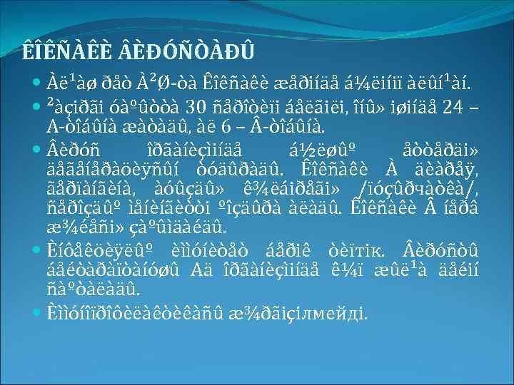 ÊÎÊÑÀÊÈ ÈÐÓÑÒÀÐÛ Àë¹àø ðåò À²Ø-òà Êîêñàêè æåðiíäå á¼ëiíiï àëûí¹àí. ²àçiðãi óàºûòòà 30 ñåðîòèïi áåëãiëi,