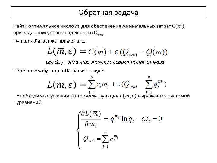 Нахождение оптимального плана обобщенным методом множителей лагранжа