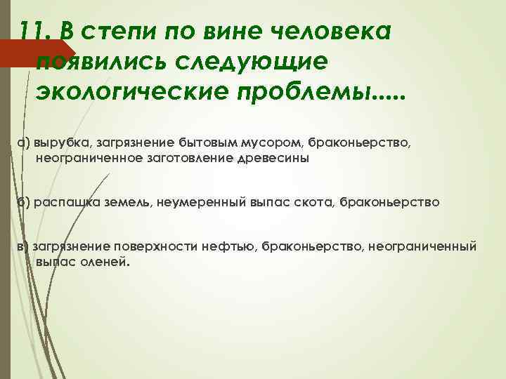 Проблемы степи