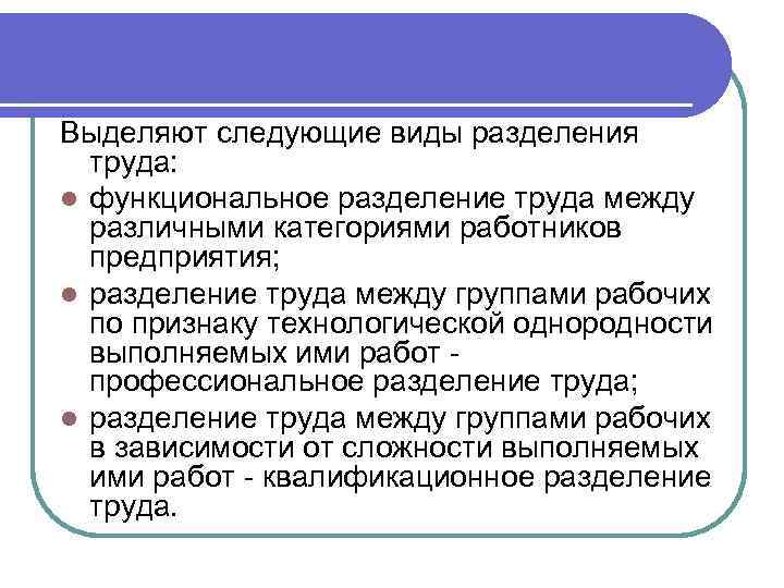 Разделение труда между работниками производства и торгового зала называется