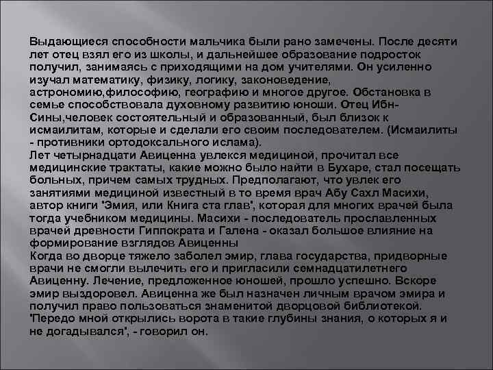 Выдающиеся способности мальчика были рано замечены. После десяти лет отец взял его из школы,