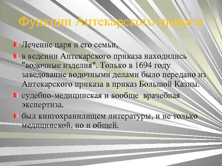 Разработка планов войн заведование казной международные отношения это