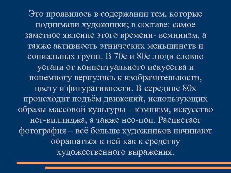 Это проявилось в содержании тем, которые поднимали художники; в составе: самое заметное явление этого