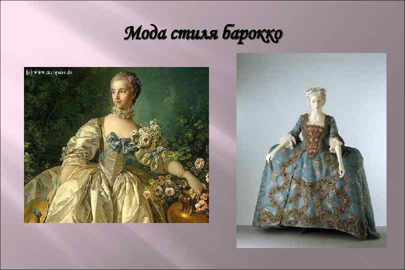Мода стиля барокко 