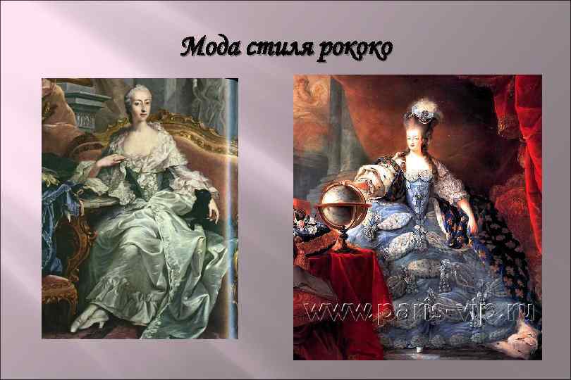 Мода стиля рококо 