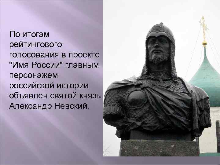 По итогам рейтингового голосования в проекте 