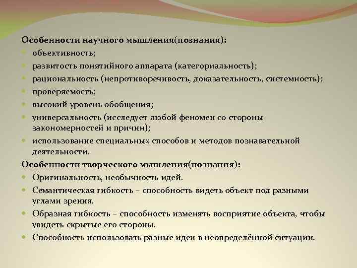 Мышление в научном познании. Особенности научного мышления. Признаки научного мышления. Основные черты научного мышления. Специфика научного мышления.