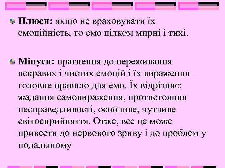 Плюси: якщо не враховувати їх емоційність, то емо цілком мирні і тихі. Мінуси: прагнення