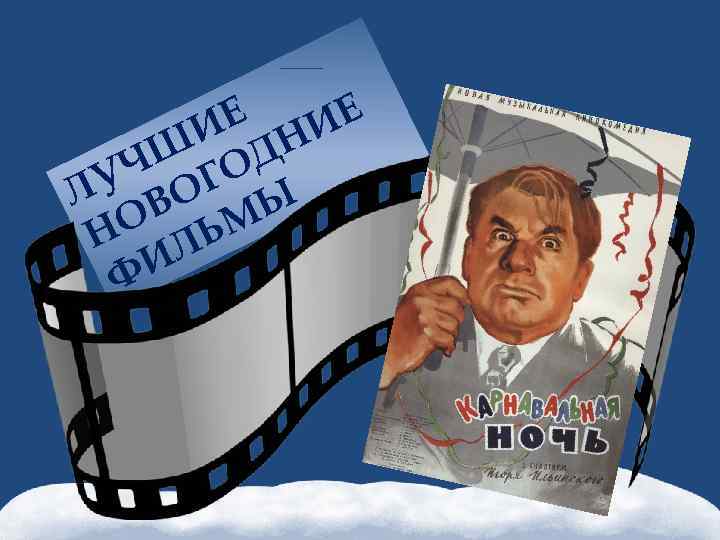 Е Е И НИ ЧШ ГОД ЛУ ВО Ы О ЬМ Н Л И